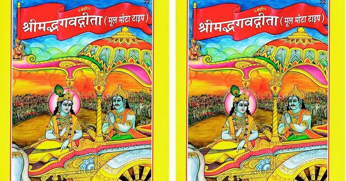 Geeta Book PDF